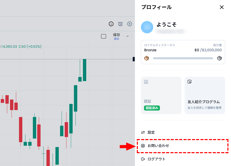 XMTrading_サポート_会員ページ_問い合わせの選択_パソコン画面