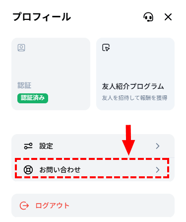 XMTrading_サポート_会員ページ_問い合わせの選択_スマホ画面