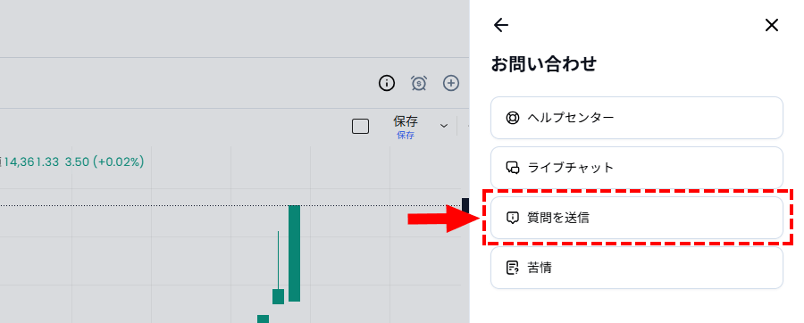 XMTrading_会員ページ_プロフィール質問送信_パソコン画面