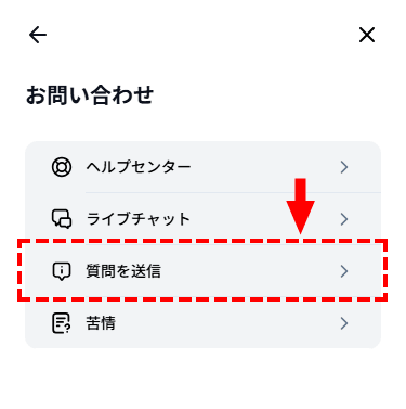 XMTrading_会員ページ_プロフィール質問送信_スマホ画面