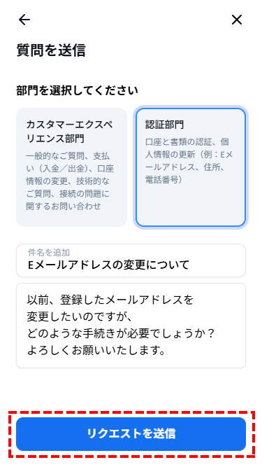 XM問い合わせ内容_スマホ画面