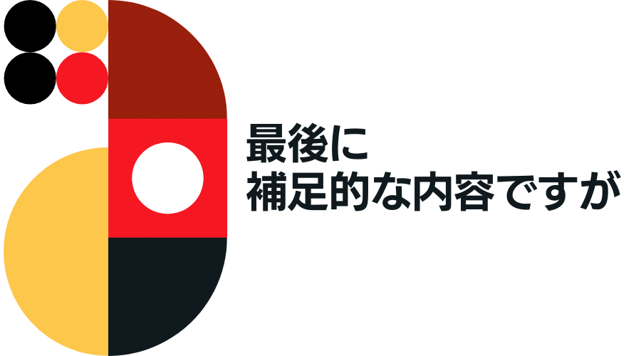 レバレッジ操作について補足的な内容ですが