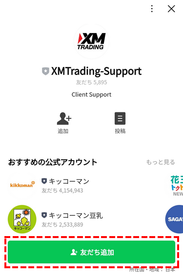 XMtrading_LINE友だちの追加_スマホ画面