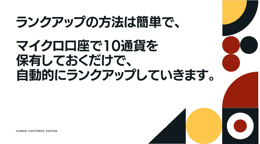 ロイヤリティプログラム簡単なランクアップ方法