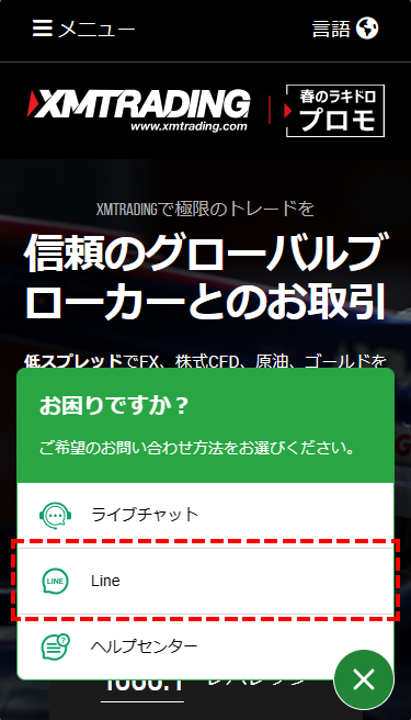 XMtrading_LINE_スマホ画面
