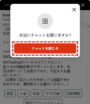 XMサポートチャット_スマホ画面