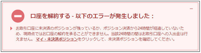 XM_口座解約_pc1