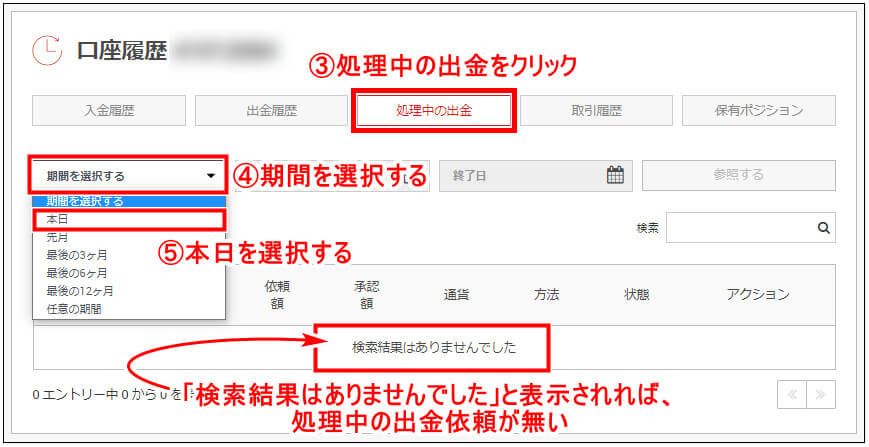 XM_追加口座_削除前の確認事項