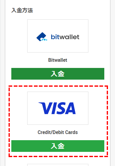 XMTrading_入金_VISAカード_入金選択_mb_スマホ画面