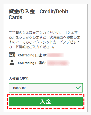 XMTrading_入金_VISAカード_入金額入力_mb_スマホ画面