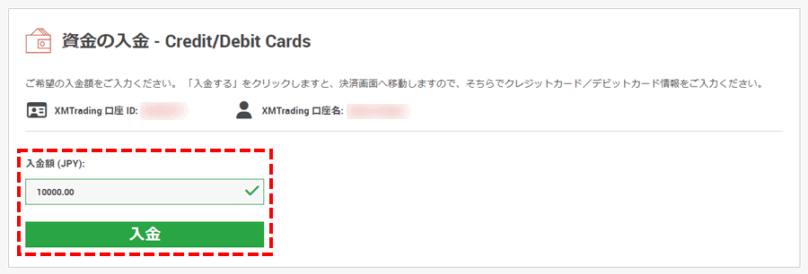 XMTrading_入金_VISAカード_入金額入力_pc_パソコン画面
