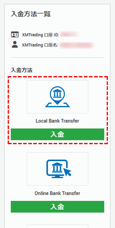 XMTrading_入金_mb入金選択_スマホ画面