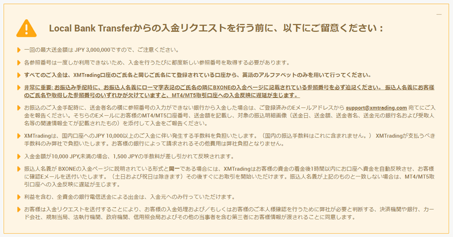 XMTrading_入金_pc入金注意事項_パソコン画面