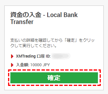 XMTrading_国内銀行入金_mb入金額確定_スマホ画面