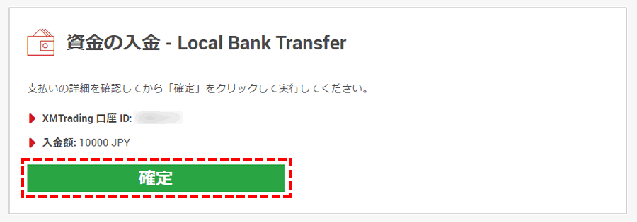 XMTrading_国内銀行入金_pc入金額確定_パソコン画面