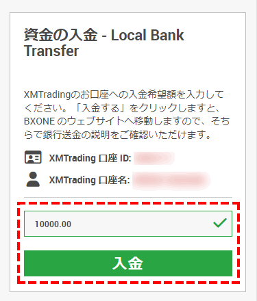 XMTrading_国内銀行入金_pc入金額入力_スマホ画面