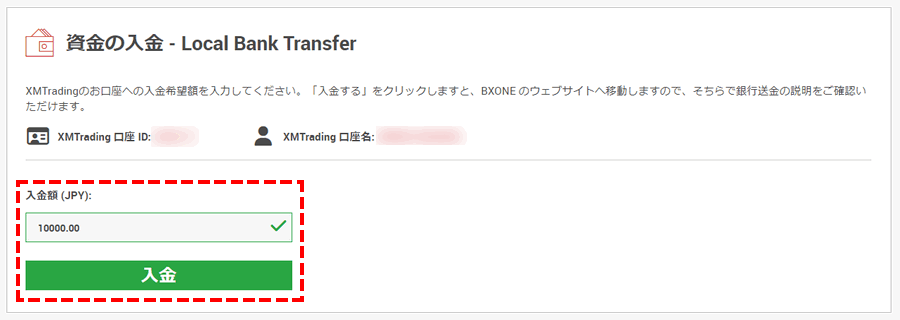 XMTrading_国内銀行入金_pc入金額入力_パソコン画面