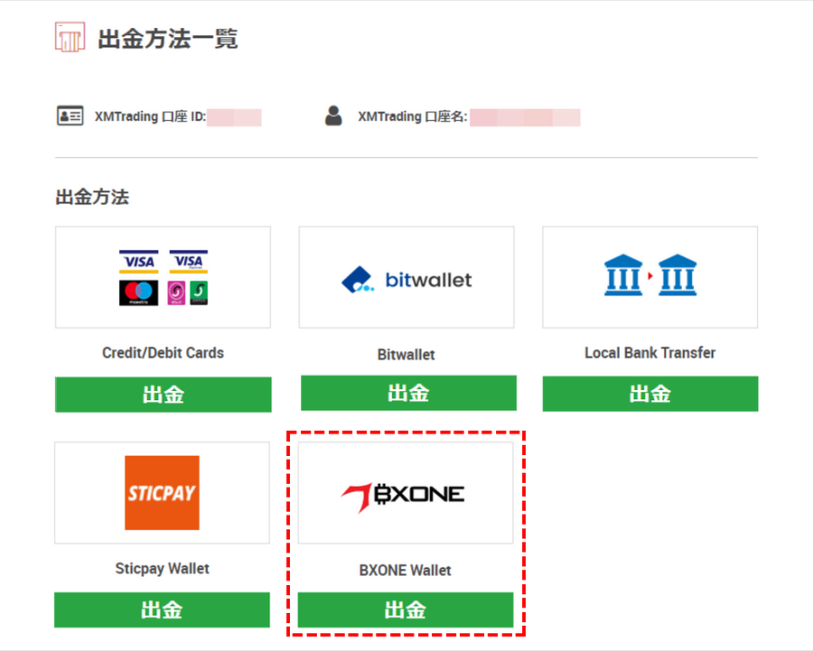 XMTrading_出金_BXONE_方法選択_pc