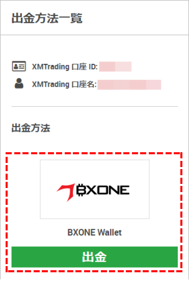 XMTrading_出金_BXONE_方法選択_mb