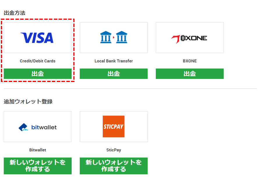 XMTrading_出金_クレジットカード_方法選択_pc
