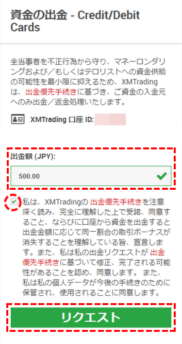 XMTrading_出金_クレジットカード_出金額_mb