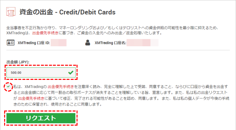 XMTrading_出金_クレジットカード_出金額_pc