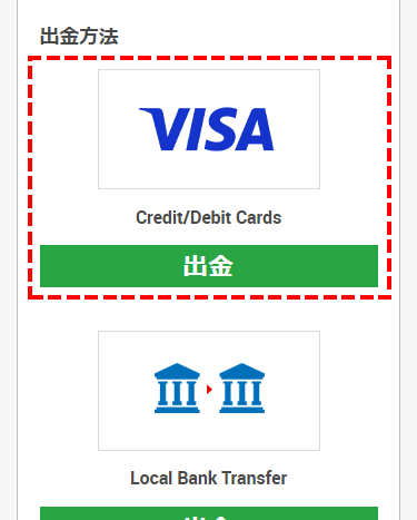 XMTrading_出金_クレジットカード_方法選択_mb