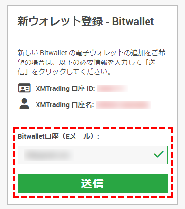 XMTrading_出金_bitwallet_ウォレットアドレスの入力_pc