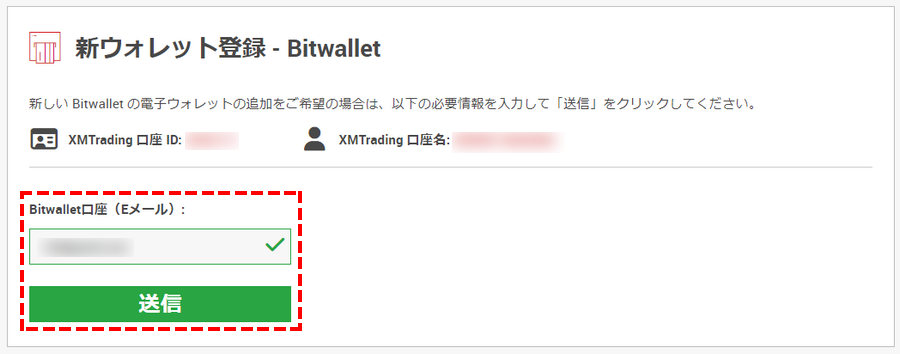 XMTrading_出金_bitwallet_ウォレットアドレスの入力_pc