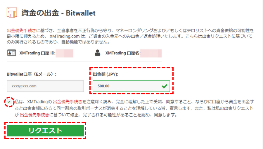 XMTrading_出金_bitwallet_出金額_pc