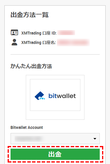 XMTrading_出金_bitwallet_方法選択_mb