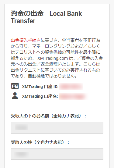 XMTrading_出金_銀行送金_受取人情報_mb