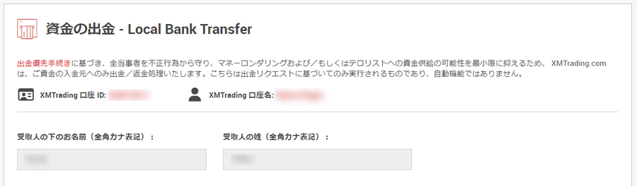 XMTrading_出金_銀行送金_受取人情報_pc