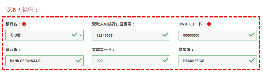 XMTrading_出金_銀行送金_受取銀行情報_pc