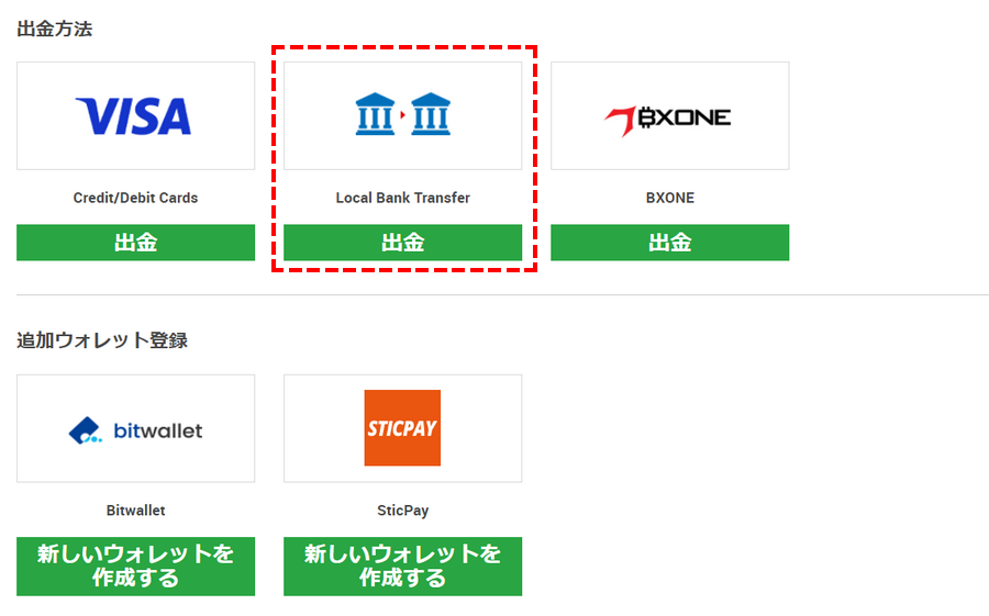 XMTrading_出金_銀行送金_方法選択_pc