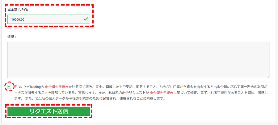 XMTrading_出金_銀行送金_出金額_pc