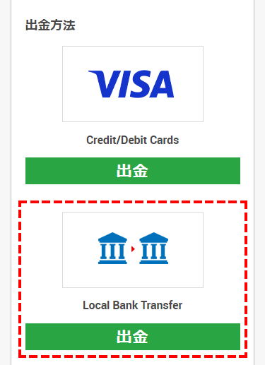 XMTrading_出金_銀行送金_方法選択_mb