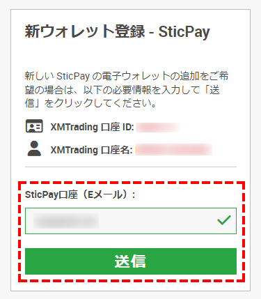 XM_出金方法_sticpayメールアドレスの入力_スマホ画面