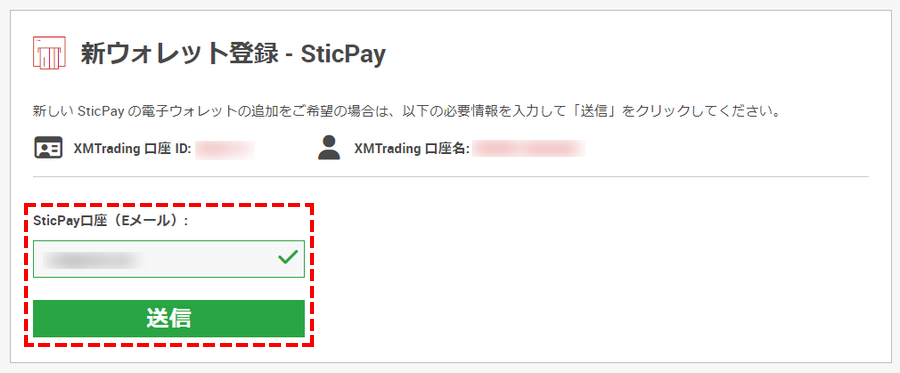 XM_出金方法_sticpayメールアドレスの入力_パソコン画面