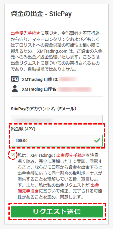 XMTrading_出金_STICPAY_出金額_mb
