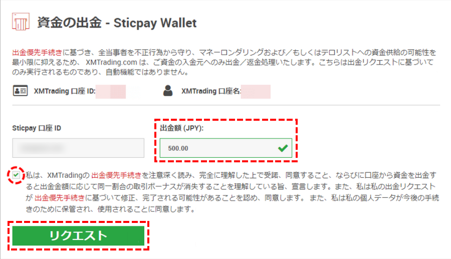 XMTrading_出金_STICPAY_出金額_pc