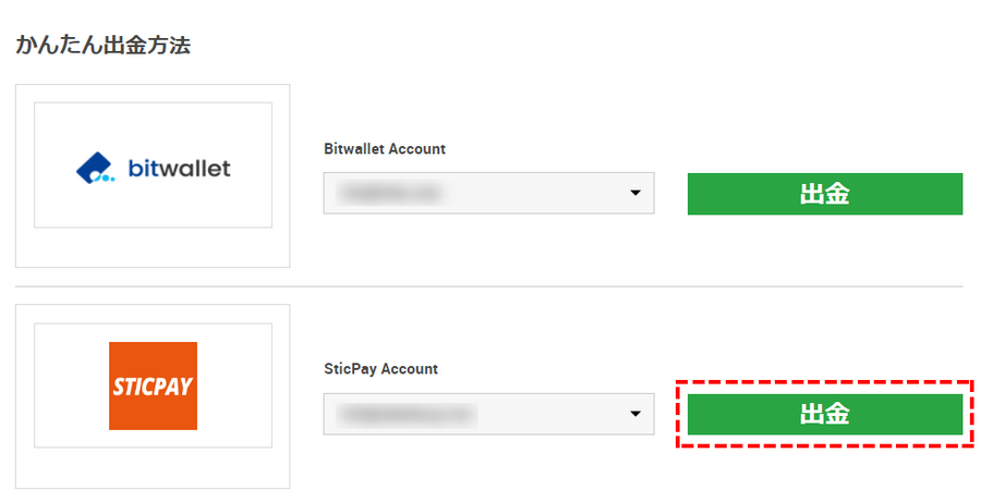 XMTrading_出金_STICPAY_方法選択_pc