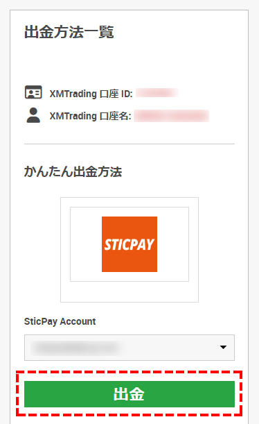 XMTrading_出金_STICPAY_方法選択_mb
