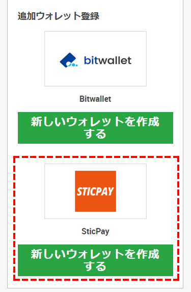 XM_出金方法_sticpay新しいウオレットを作成する_ スマホ画面