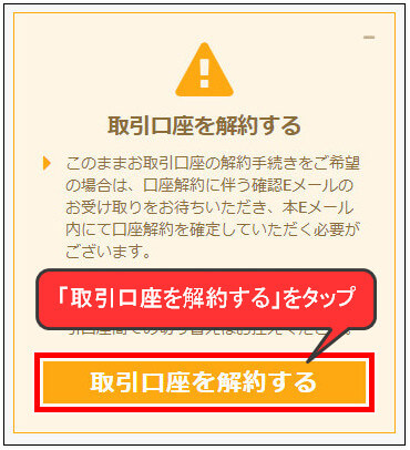 XM_口座解約_mb2
