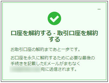 XM_口座解約_mb3