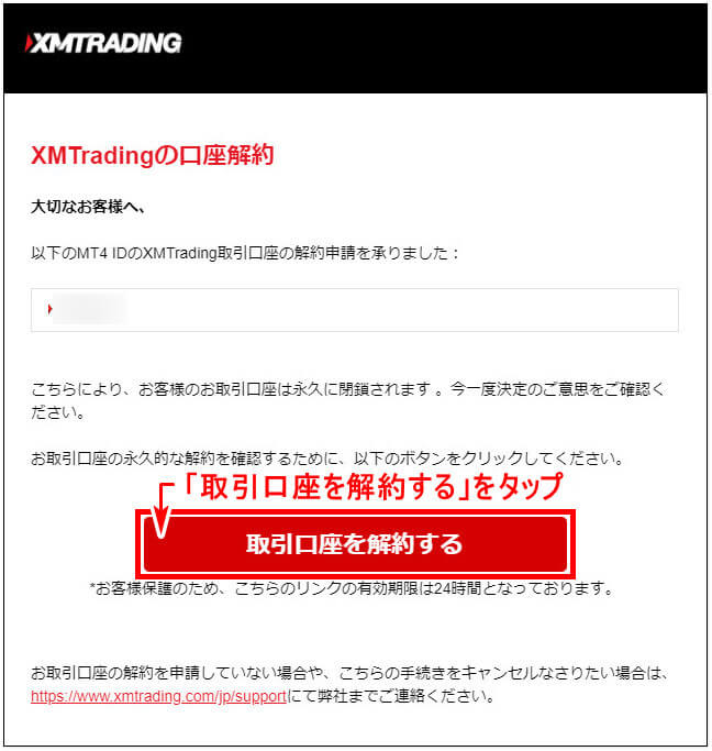 XM_口座解約_mb4.5