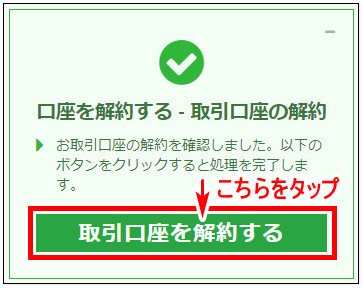 XM_口座解約_mb4