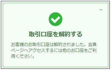 XM_口座解約_mb5