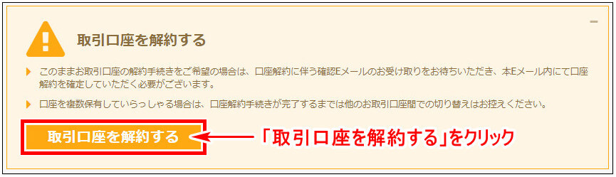 XM_口座解約_pc2